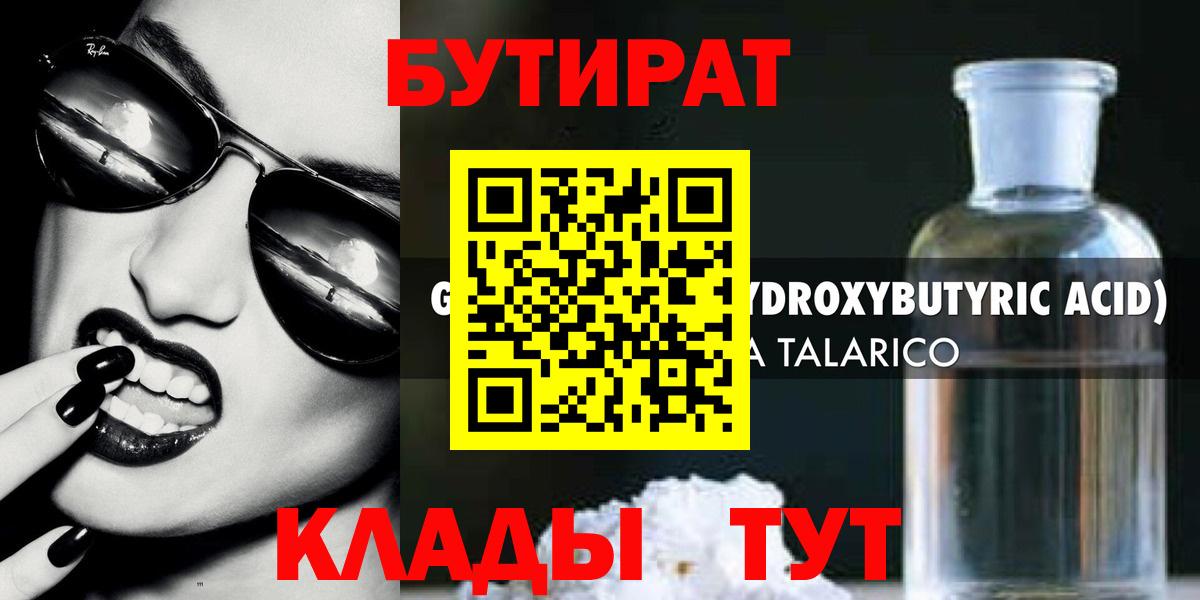 Бутират BDO Гудермес