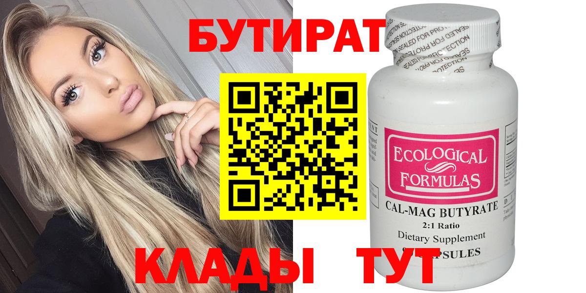 Гудермес  БУТИРАТ 99%  Вход с VPN 