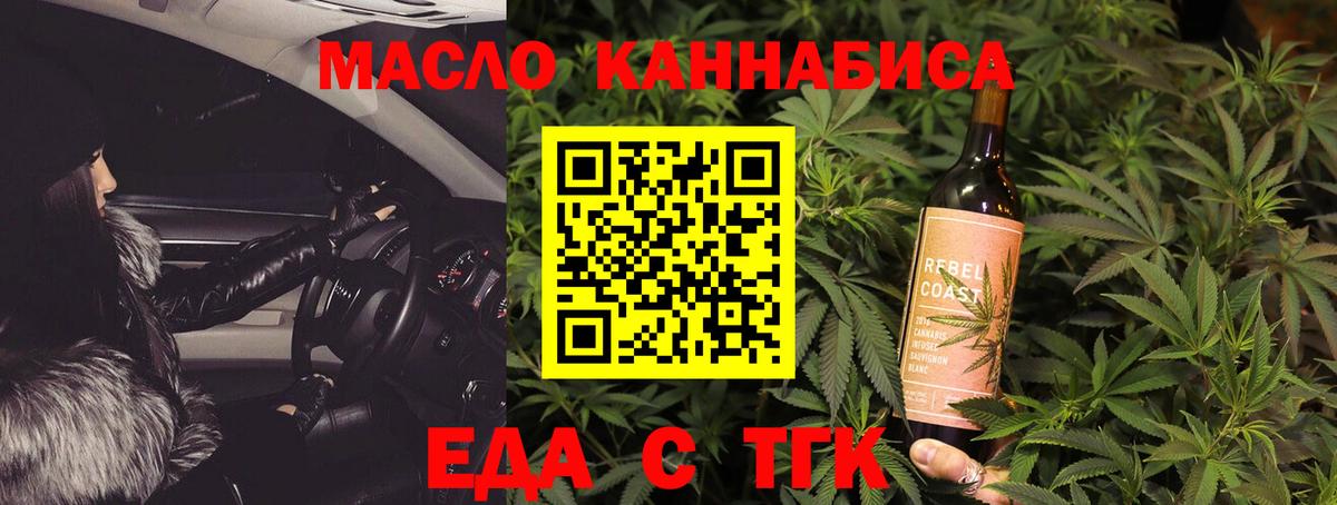 Еда ТГК марихуана  Вход с VPN  Гудермес 