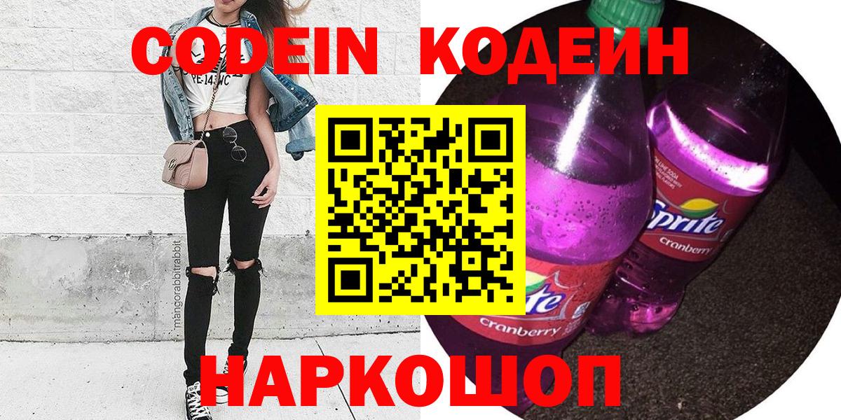 Codein напиток Lean (лин)  Codein Purple Drank  Вход с VPN  Гудермес 